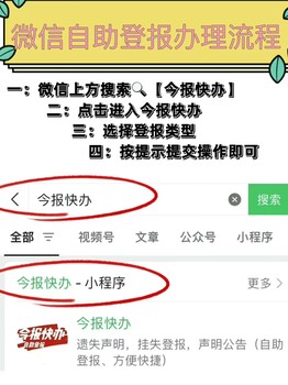 龙子湖区出生证遗失登报电话（自助登报办理）