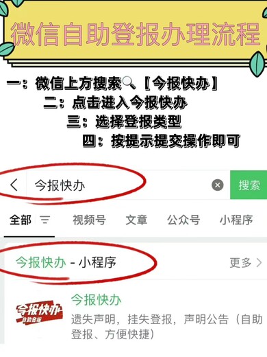 虎丘區出生證丟失登報辦理（自助登報辦理）