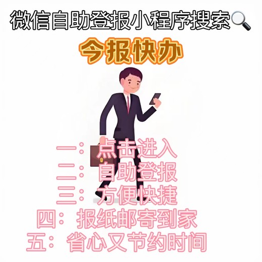 白银-报社登报电话-登报服务指南