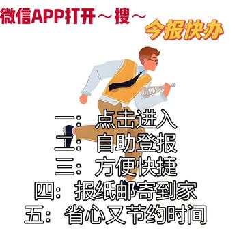西寧公告登報電話-登報指南