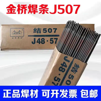 金桥J857Cr高强钢焊条E12015-G