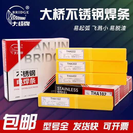 大橋THA302不銹鋼焊條堿性焊條