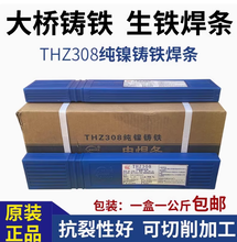 大橋THNi307B鎳鉻鐵焊條圖片
