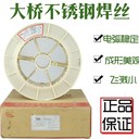 大橋THT-316L承壓設備用不銹鋼焊絲THT-316L