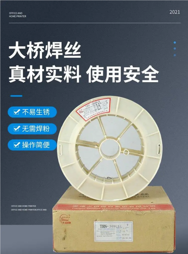 大橋THY-A316LQ例值藥芯焊絲