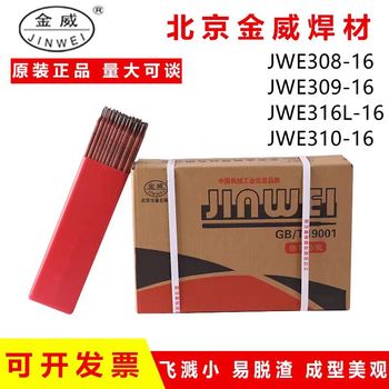 金威G337不銹鋼焊條G337