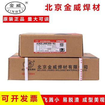 金威G337不銹鋼焊條G337