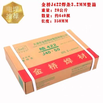 天津金橋焊材J502鈦鈣型藥皮金橋氧化鈦碳鋼焊條