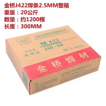 天津金橋焊材J502鈦鈣型藥皮金橋氧化鈦碳鋼焊條