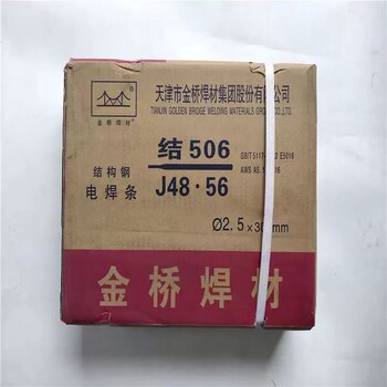 天津金橋R717低氫鈉型藥皮含馬氏體耐熱鋼焊條