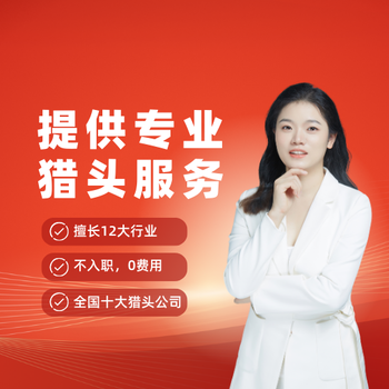 蘇州獵頭公司聯(lián)系電話(huà)