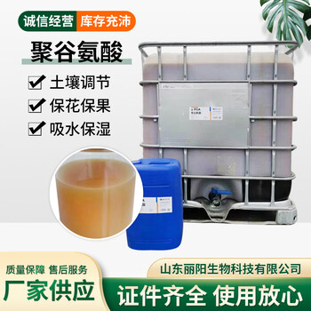 聚谷氨酸發(fā)酵液3.5%含量