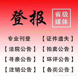 请问太原晚报道歉声明登报联系电话图片2