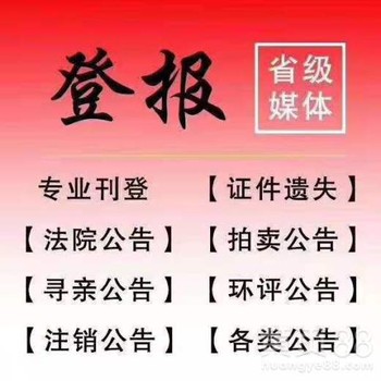 楚天都市报吸收合并公告登报热线电话