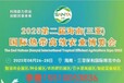 2025海南（三亞）新型農(nóng)業(yè)博覽會(huì)農(nóng)藥化肥種子