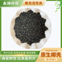 純凈水過濾工業(yè)1000碘值椰殼活性炭