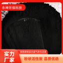 高碘值200目粉狀活性炭工業(yè)污水凈化