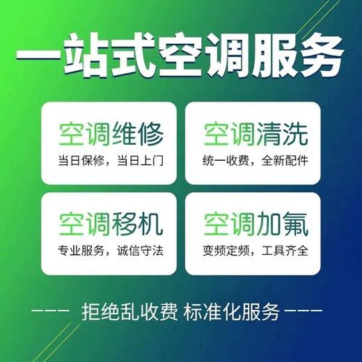 青島空調(diào)常見(jiàn)故障維修_變頻空調(diào)維修_空調(diào)修理師傅電話