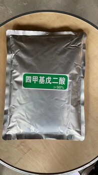 植物生長調節(jié)劑四甲基戊二酸98%