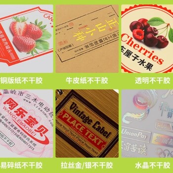 南阳大河印务标签印刷制作