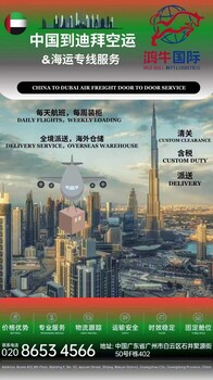 迪拜專線，中東專線