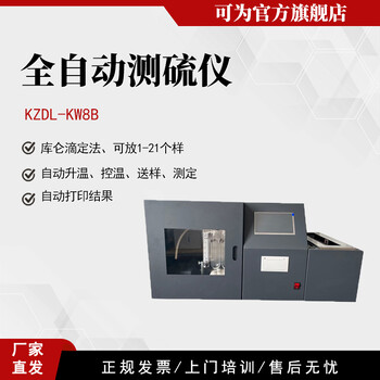 鶴壁微機(jī)全自動(dòng)測硫儀鶴壁工業(yè)分析儀量熱儀馬弗爐測硫儀