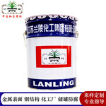 蘭陵油漆H06-1-1環氧富鋅底漆耐腐蝕可抑制鐵銹分解