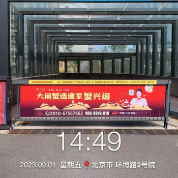 快銷(xiāo)品道閘廣告聯(lián)系電話(huà)
