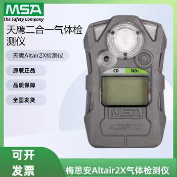 天鷹2X氣體探測器單一氣體檢測儀梅思安氣體檢測儀