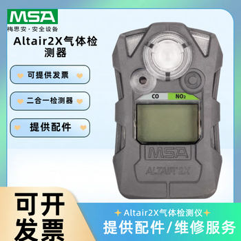 天鷹2X氣體探測器單一氣體檢測儀梅思安氣體檢測儀
