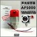 梅思安AF5000報警器聲光報警器固定式檢測儀報警器氣體報警器