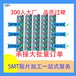 广东东莞SMT贴片加工厂PCBA来料加工SMT代工代料