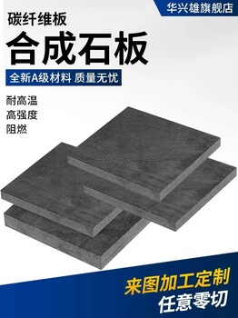 40mm合成40mm合成石40mm合成石隔熱板防靜電模具托盤零切加工