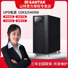 山特UPS电源C6KS/6KVA/5400W蓄电池长效机机房服务器智能稳压续航