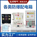 各類防爆配電箱照明動(dòng)力檢修箱儀表開關(guān)接線控制鋁合金空箱電控箱