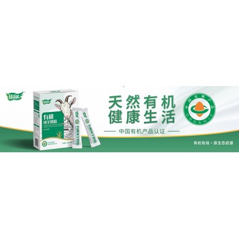 有機(jī)羊奶粉