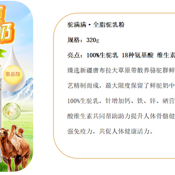 駝奶粉喝了對(duì)寶寶身體有什么好處