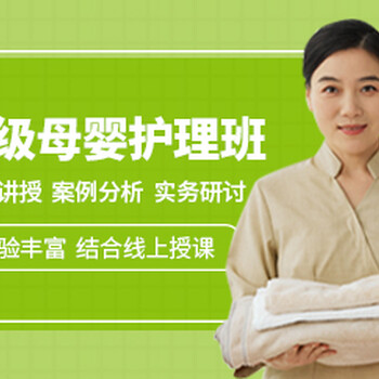 沛縣正規(guī)月嫂培訓班的地址_母嬰護理培訓