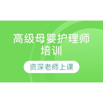 徐州母婴保健技术培训一般学费多少2025月嫂培训