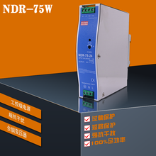 NDR-75W-24V导轨式开关电源