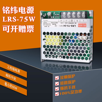 LRS-75W-24V