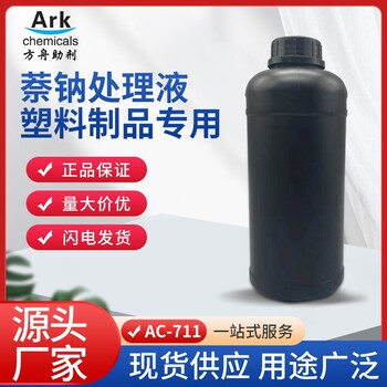 廠家生產(chǎn)聚四氟乙烯，PTFE，鐵氟龍鈉化處理溶液