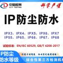 應(yīng)急啟動電源的IP65測試