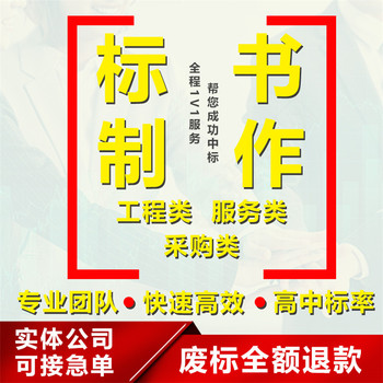 四川标书制作公司成都代写竞标书都江堰代做投标文件