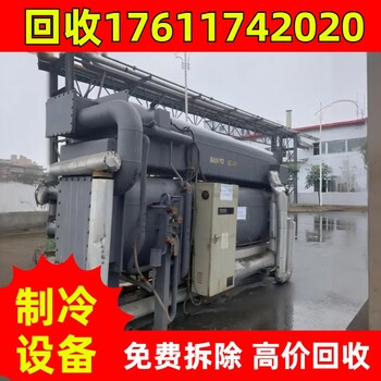 提供大連的回收三洋溴化鋰制冷機(jī)回收三洋溴化鋰制冷機(jī)價(jià)格