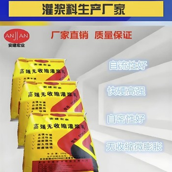 貴港早強(qiáng)灌漿料經(jīng)銷商