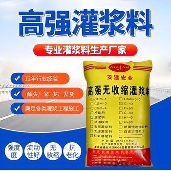 柳州無收縮灌漿料經(jīng)銷商