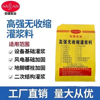六盤水高強無收縮灌漿料廠家