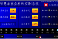 养猪场单塞盘料线控制系统塞盘电机拉料驱动料满行程检测