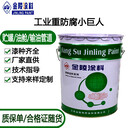 江蘇金陵油漆耐酸堿酚醛環(huán)氧涂料EP-HP